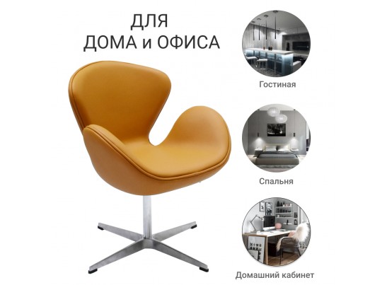 Кресло SWAN CHAIR оранжевый в Ростове-на-Дону