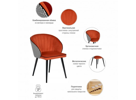 Стул Paola оранжевый с жаккардом в Ростове-на-Дону