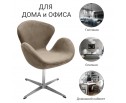 Кресло SWAN CHAIR латте, искусственная замша в Ростове-на-Дону