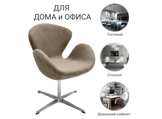 Кресло SWAN CHAIR латте, искусственная замша в Ростове-на-Дону
