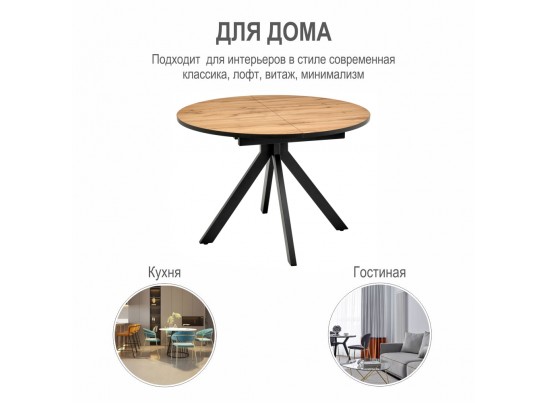 Стол Rudolf круглый раскладной 100-130x100x75см, Дуб Вотан, чёрный в Ростове-на-Дону