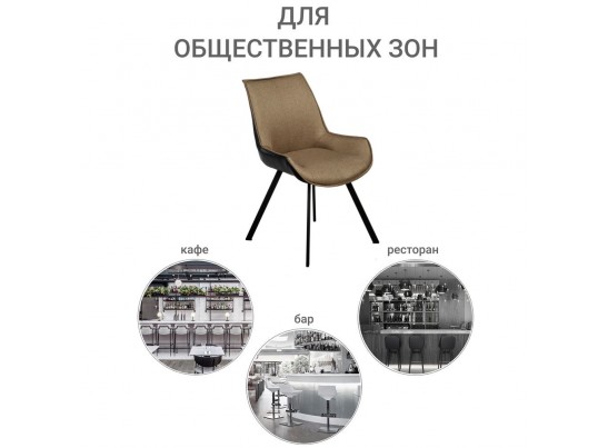 Стул Soft светло-коричневый с чёрным, рогожка в Ростове-на-Дону