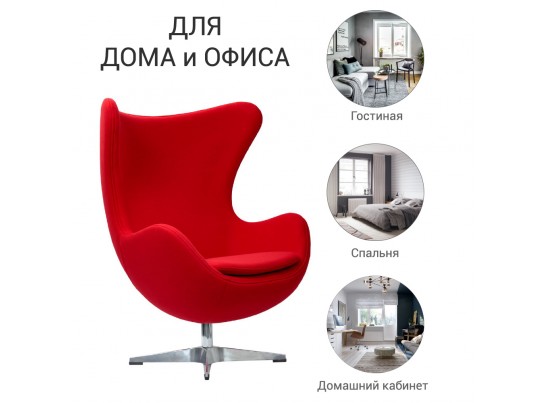 Кресло EGG CHAIR красный кашемир в Ростове-на-Дону