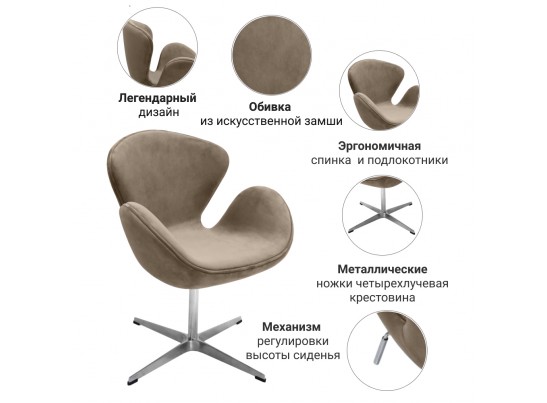Кресло SWAN CHAIR латте, искусственная замша в Ростове-на-Дону
