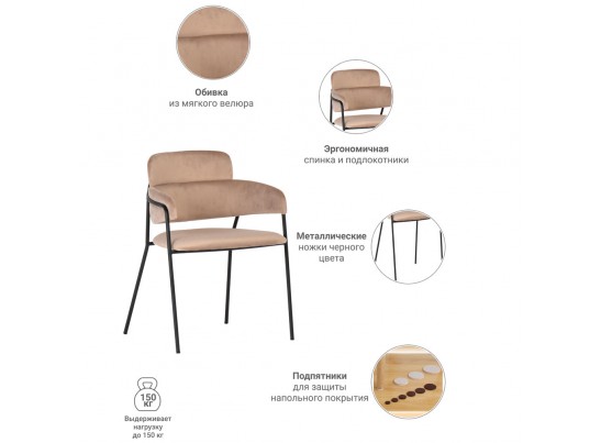 Стул Napoli латте с черными ножками в Ростове-на-Дону