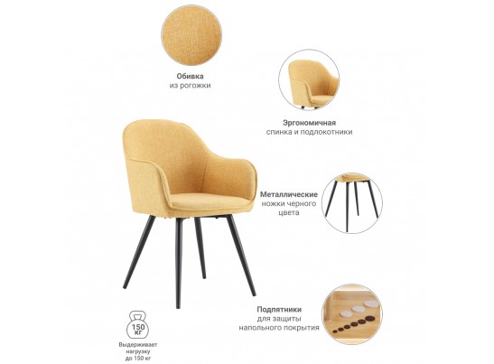 Стул Frida горчичный в Ростове-на-Дону