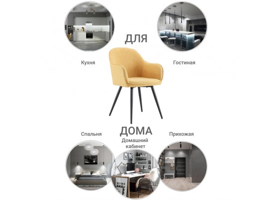 Стул Frida горчичный в Ростове-на-Дону