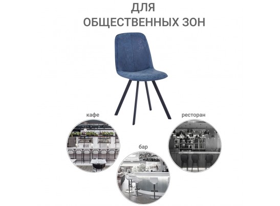 Стул Tom морской синий в Ростове-на-Дону