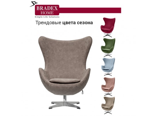 Кресло EGG CHAIR бледно-коричневый матовый с эффектом состаренная кожа в Ростове-на-Дону