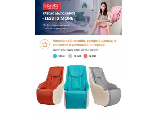 Кресло массажное «LESS IS MORE» в Ростове-на-Дону