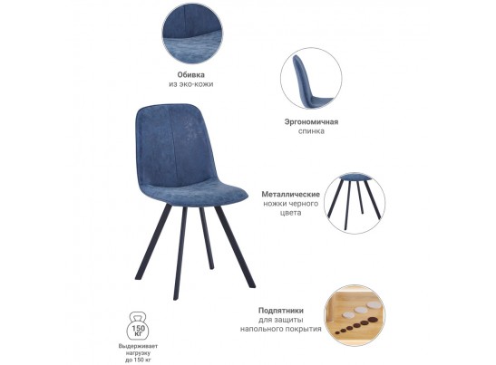Стул Tom морской синий в Ростове-на-Дону