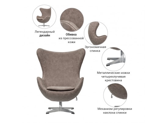 Кресло EGG CHAIR бледно-коричневый матовый с эффектом состаренная кожа в Ростове-на-Дону