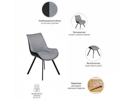 Стул Soft серо-голубой с чёрным, рогожка в Ростове-на-Дону