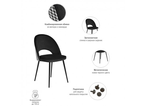 Стул Leo чёрный с жаккардом в Ростове-на-Дону