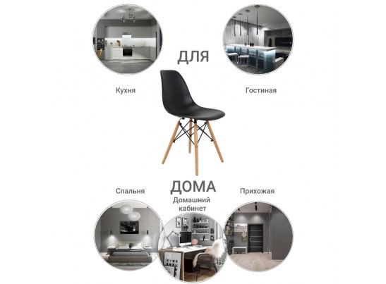 Стул Eames чёрный в Ростове-на-Дону