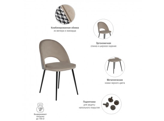 Стул Leo латте с жаккардом в Ростове-на-Дону