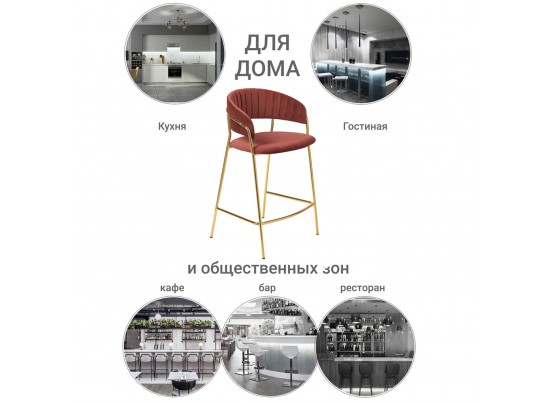 Стул полубарный Turin терракотовый с золотыми ножками в Ростове-на-Дону