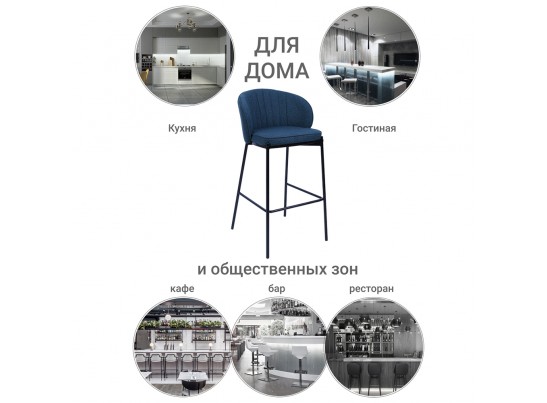 Стул барный Milan темно-синий в Ростове-на-Дону