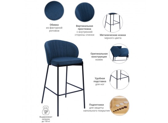 Стул барный Milan темно-синий в Ростове-на-Дону