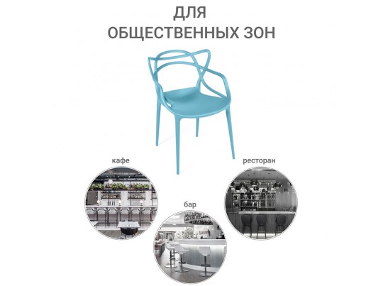 Стул Masters бирюзовый в Ростове-на-Дону