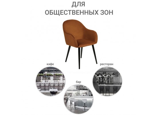 Стул Frida терракотовый велюр в Ростове-на-Дону