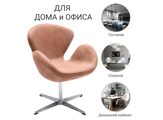 Кресло SWAN CHAIR пыльно-розовый, искусственная замша в Ростове-на-Дону