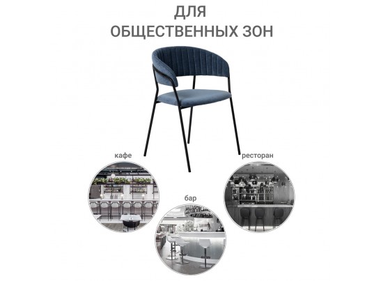 Стул Turin синий вельвет с чёрными ножками в Ростове-на-Дону