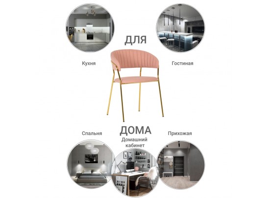 Стул Turin светло-розовая рогожка с золотыми ножками в Ростове-на-Дону