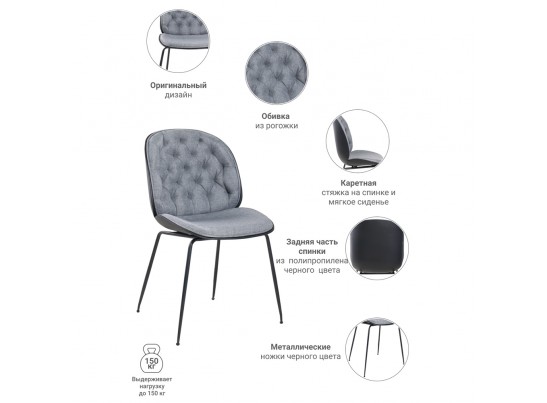 Стул Beetle lounge серый в Ростове-на-Дону