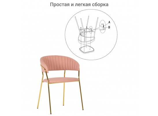 Стул Turin светло-розовая рогожка с золотыми ножками в Ростове-на-Дону