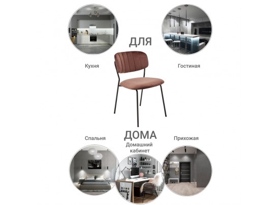 Стул Carol терракотовый в Ростове-на-Дону