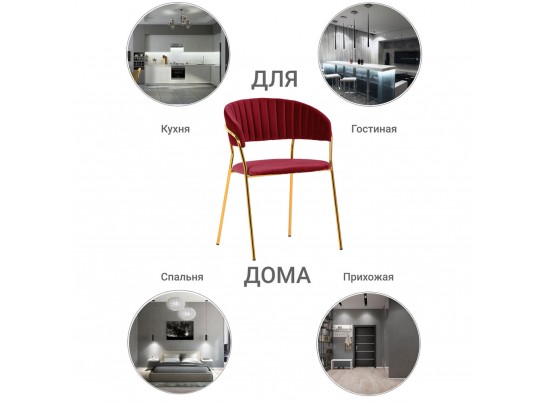 Комплект из 4-х стульев Turin винный с золотыми ножками в Ростове-на-Дону