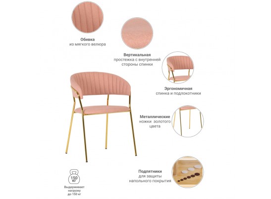 Стул Turin светло-розовая рогожка с золотыми ножками в Ростове-на-Дону