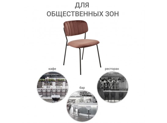 Стул Carol терракотовый в Ростове-на-Дону