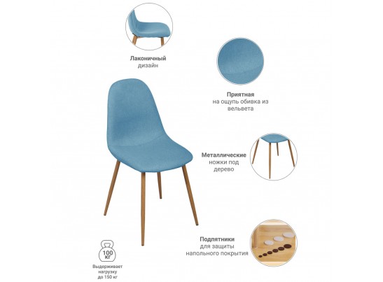 Стул Comfort синий в Ростове-на-Дону