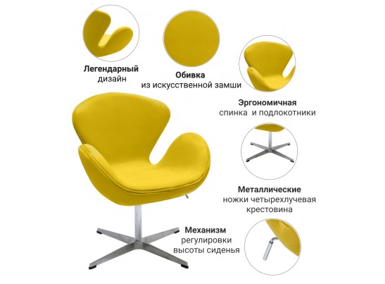 Кресло SWAN CHAIR жёлтый, искусственная замша в Ростове-на-Дону