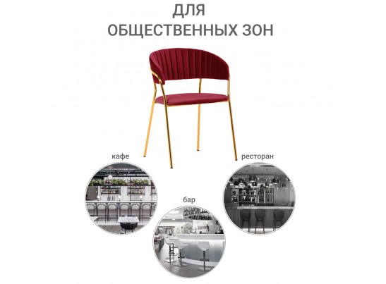 Комплект из 4-х стульев Turin винный с золотыми ножками в Ростове-на-Дону