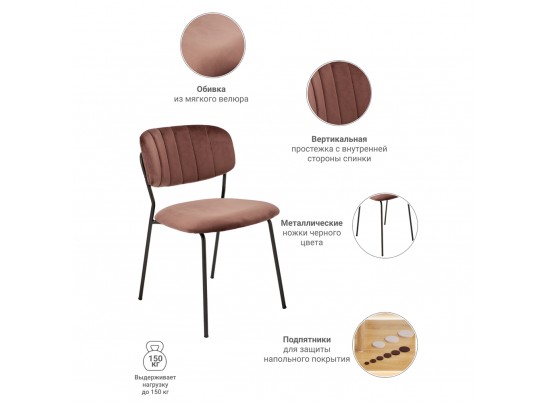 Стул Carol терракотовый в Ростове-на-Дону