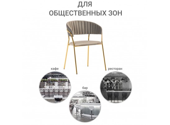 Комплект из 4-х стульев Turin латте с золотыми ножками в Ростове-на-Дону