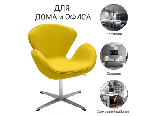 Кресло SWAN CHAIR жёлтый, искусственная замша в Ростове-на-Дону