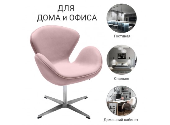 Кресло SWAN CHAIR пудровый, искусственная замша в Ростове-на-Дону