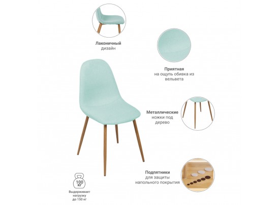 Стул Comfort бирюзовый в Ростове-на-Дону