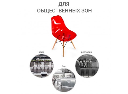 Стул Eames прозрачный красный в Ростове-на-Дону