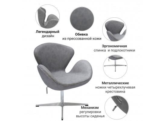 Кресло SWAN CHAIR светло-серый матовый с эффектом состаренная кожа в Ростове-на-Дону