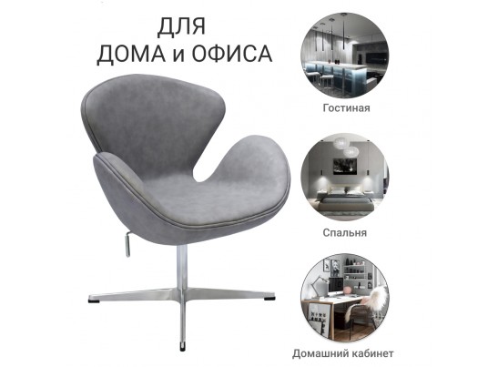Кресло SWAN CHAIR светло-серый матовый с эффектом состаренная кожа в Ростове-на-Дону