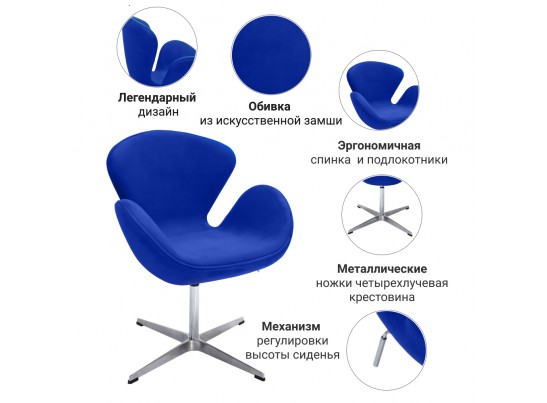 Кресло SWAN CHAIR синий, искусственная замша в Ростове-на-Дону