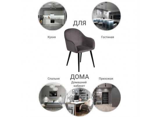 Стул Frida тёмно-серый велюр в Ростове-на-Дону