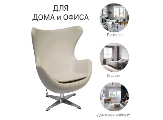 Кресло EGG CHAIR латте в Ростове-на-Дону