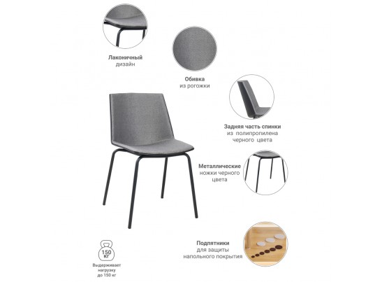 Стул Stark серый в Ростове-на-Дону