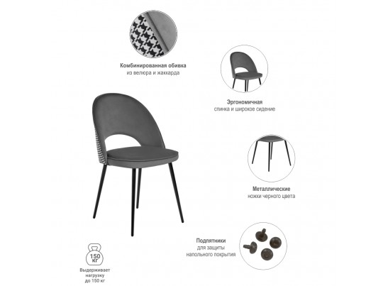 Стул Leo тёмно-серый с жаккардом в Ростове-на-Дону